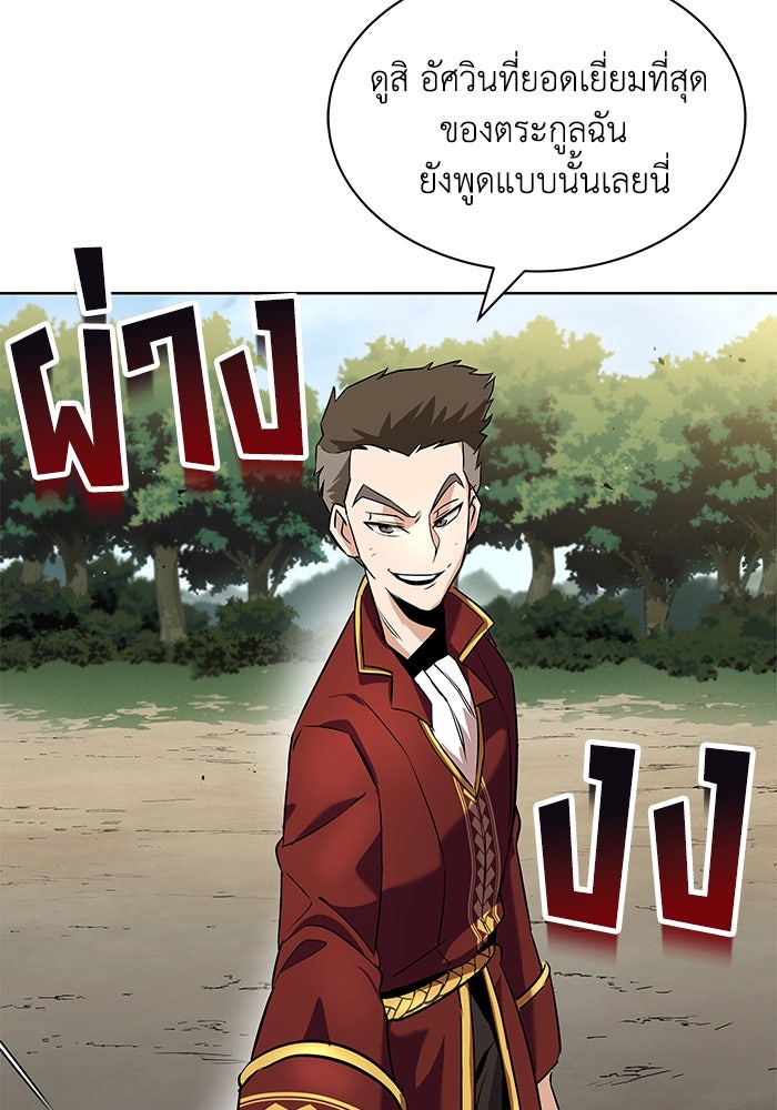 ชีวิตพลิกผันของลอร์ดผู้เกียจคร้าน - หน้า 116