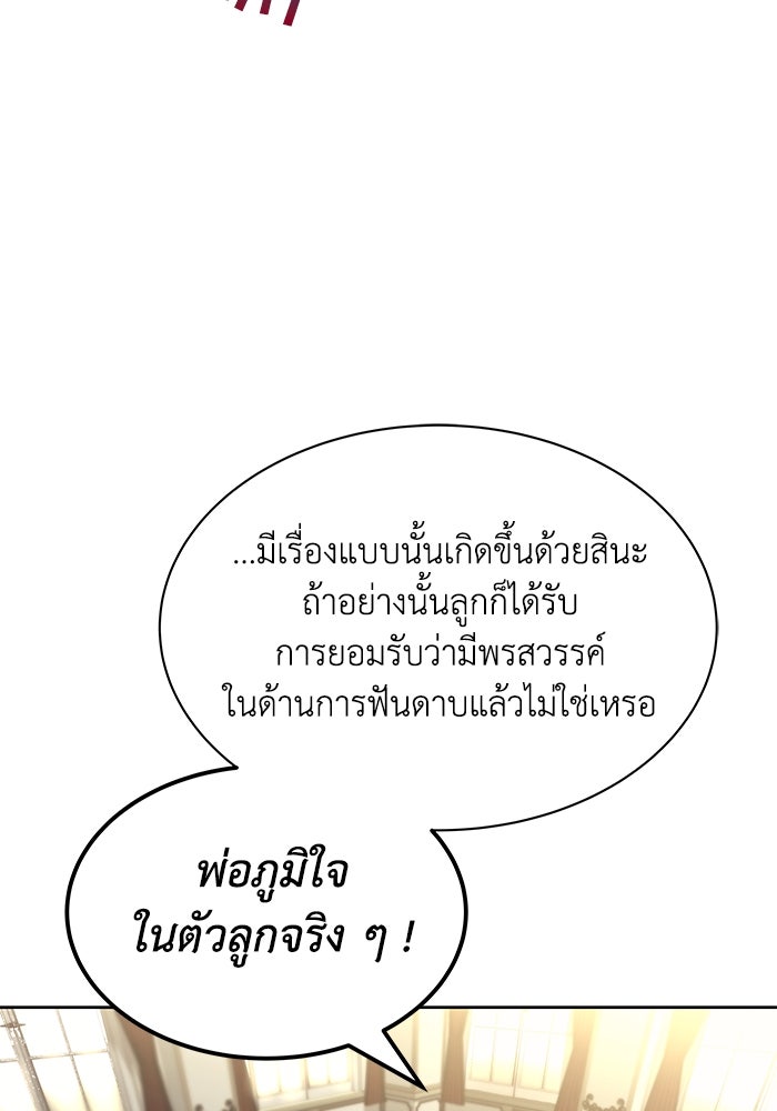 ชีวิตพลิกผันของลอร์ดผู้เกียจคร้าน - หน้า 39