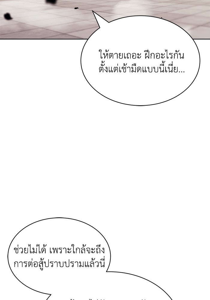 ชีวิตพลิกผันของลอร์ดผู้เกียจคร้าน - หน้า 4