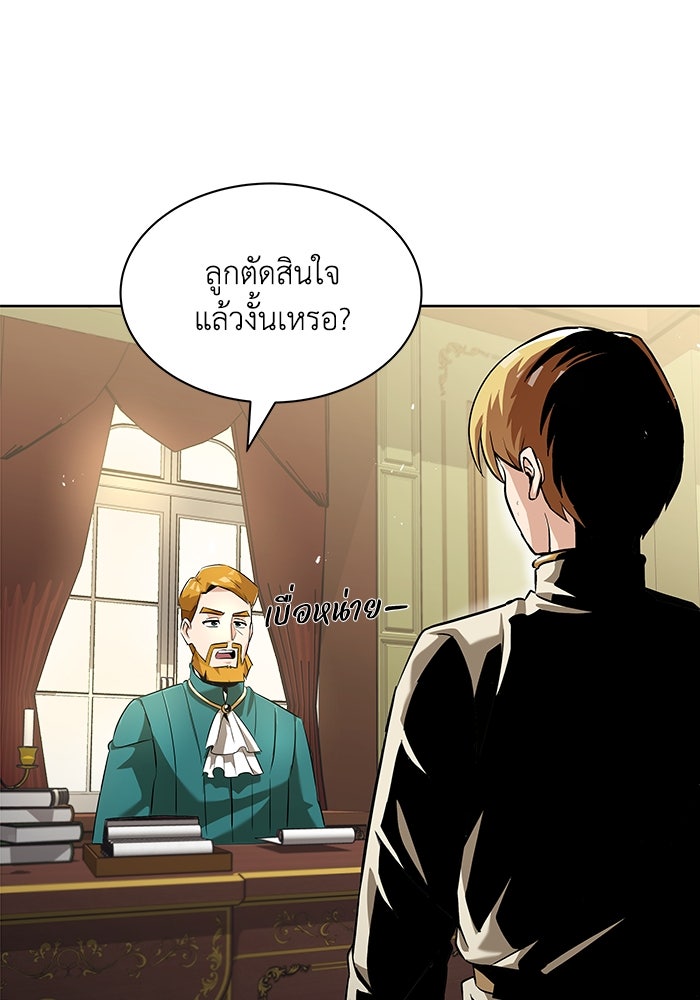 ชีวิตพลิกผันของลอร์ดผู้เกียจคร้าน - หน้า 2