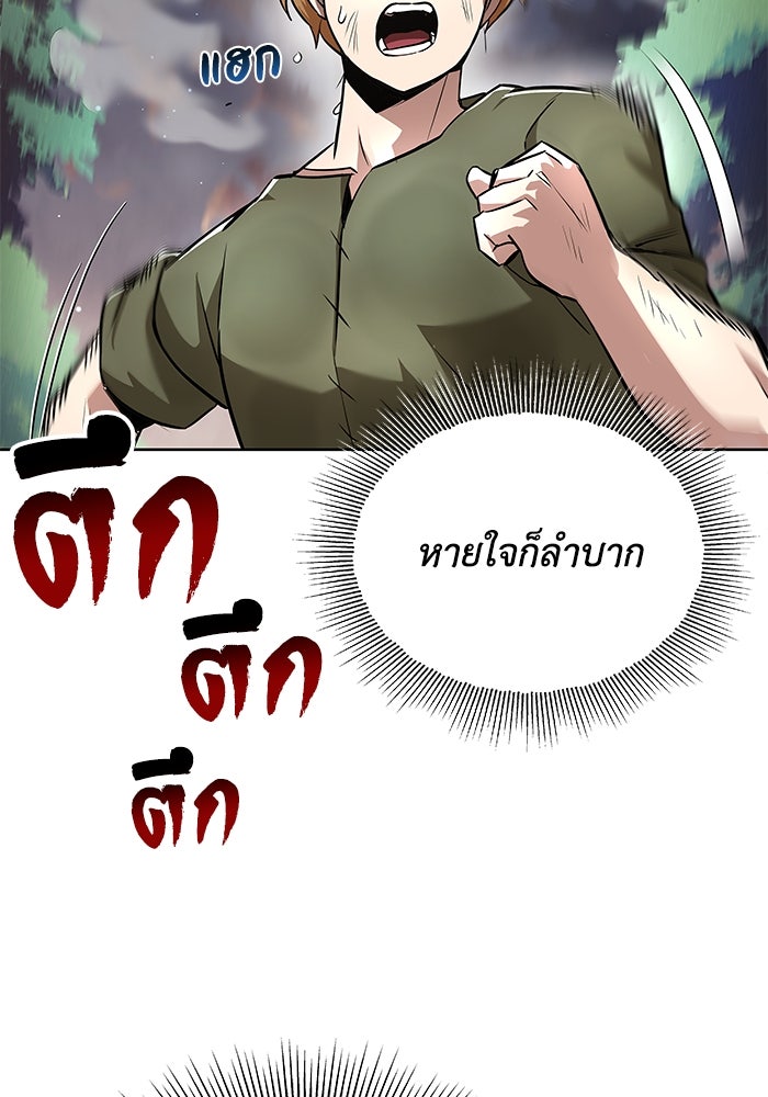 ชีวิตพลิกผันของลอร์ดผู้เกียจคร้าน - หน้า 3