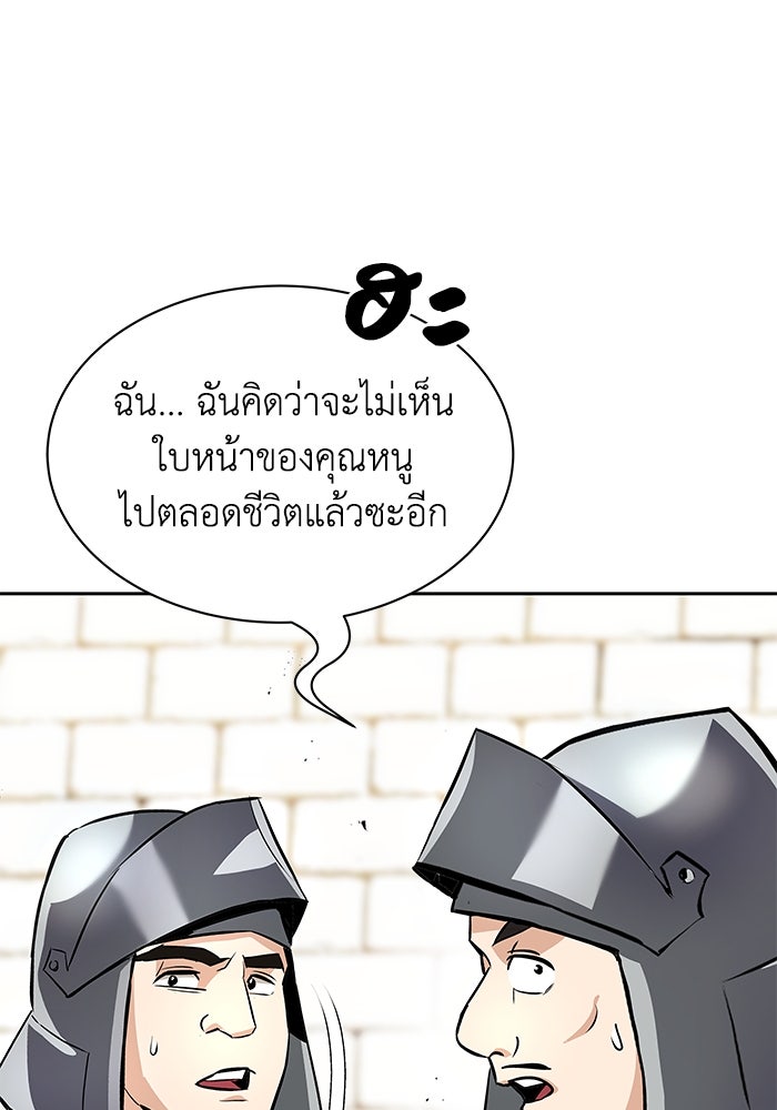 ชีวิตพลิกผันของลอร์ดผู้เกียจคร้าน - หน้า 116