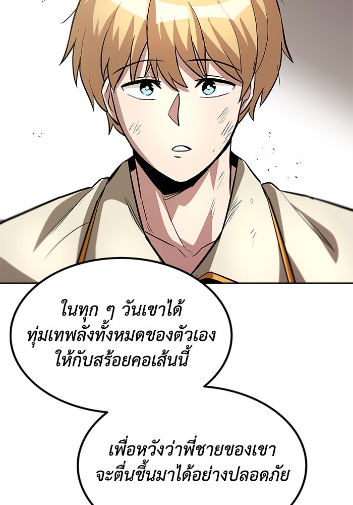 ชีวิตพลิกผันของลอร์ดผู้เกียจคร้าน - หน้า 116