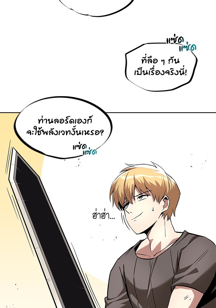 ชีวิตพลิกผันของลอร์ดผู้เกียจคร้าน - หน้า 7