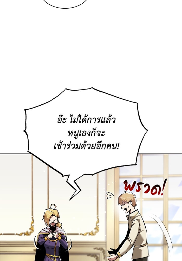 ชีวิตพลิกผันของลอร์ดผู้เกียจคร้าน - หน้า 83