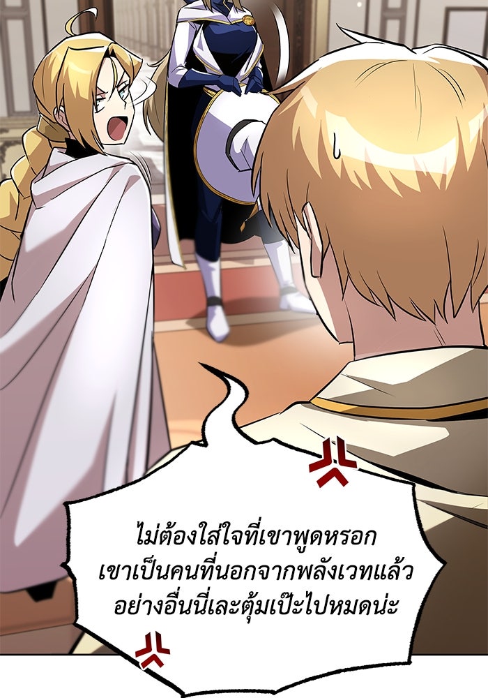 ชีวิตพลิกผันของลอร์ดผู้เกียจคร้าน - หน้า 97