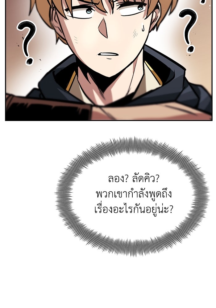 ชีวิตพลิกผันของลอร์ดผู้เกียจคร้าน - หน้า 32