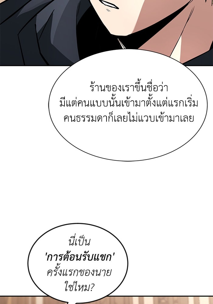 ชีวิตพลิกผันของลอร์ดผู้เกียจคร้าน - หน้า 39