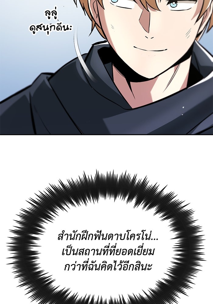 ชีวิตพลิกผันของลอร์ดผู้เกียจคร้าน - หน้า 7
