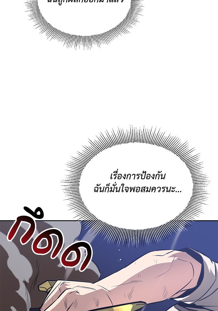 ชีวิตพลิกผันของลอร์ดผู้เกียจคร้าน - หน้า 44