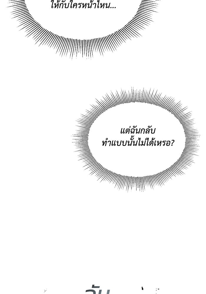 ชีวิตพลิกผันของลอร์ดผู้เกียจคร้าน - หน้า 46
