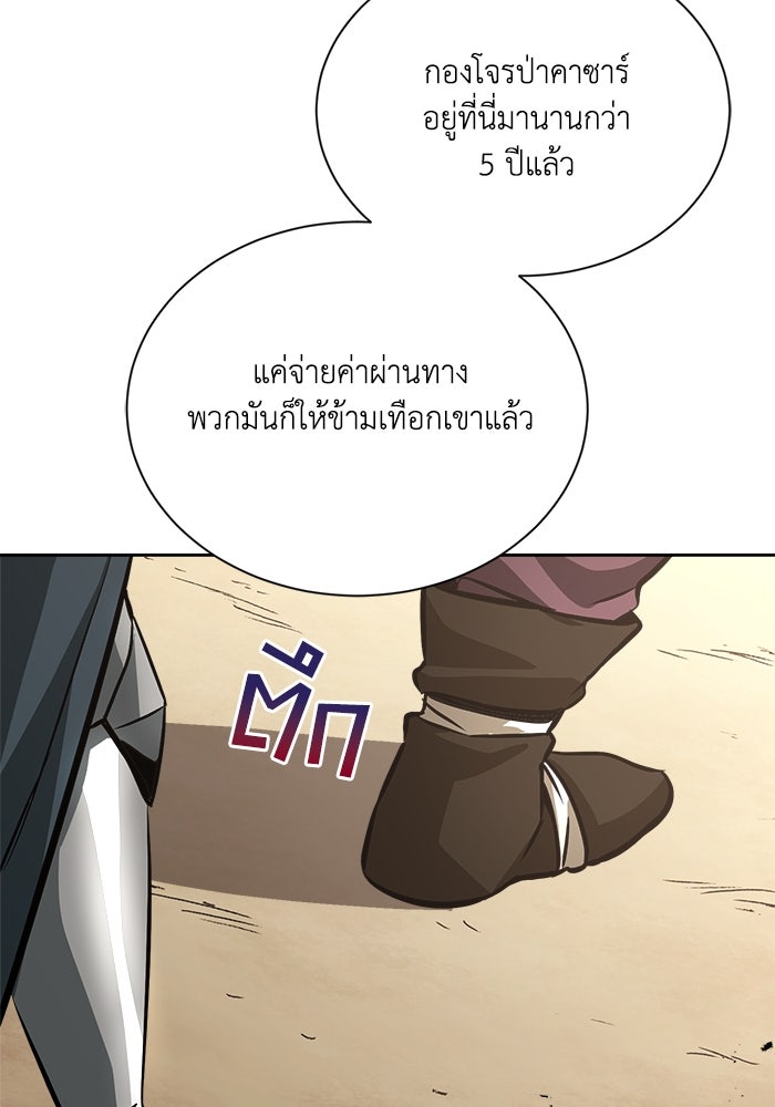 ชีวิตพลิกผันของลอร์ดผู้เกียจคร้าน - หน้า 100