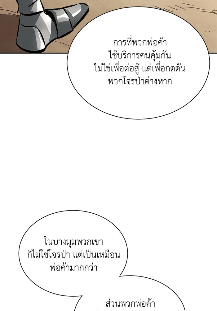 ชีวิตพลิกผันของลอร์ดผู้เกียจคร้าน - หน้า 101