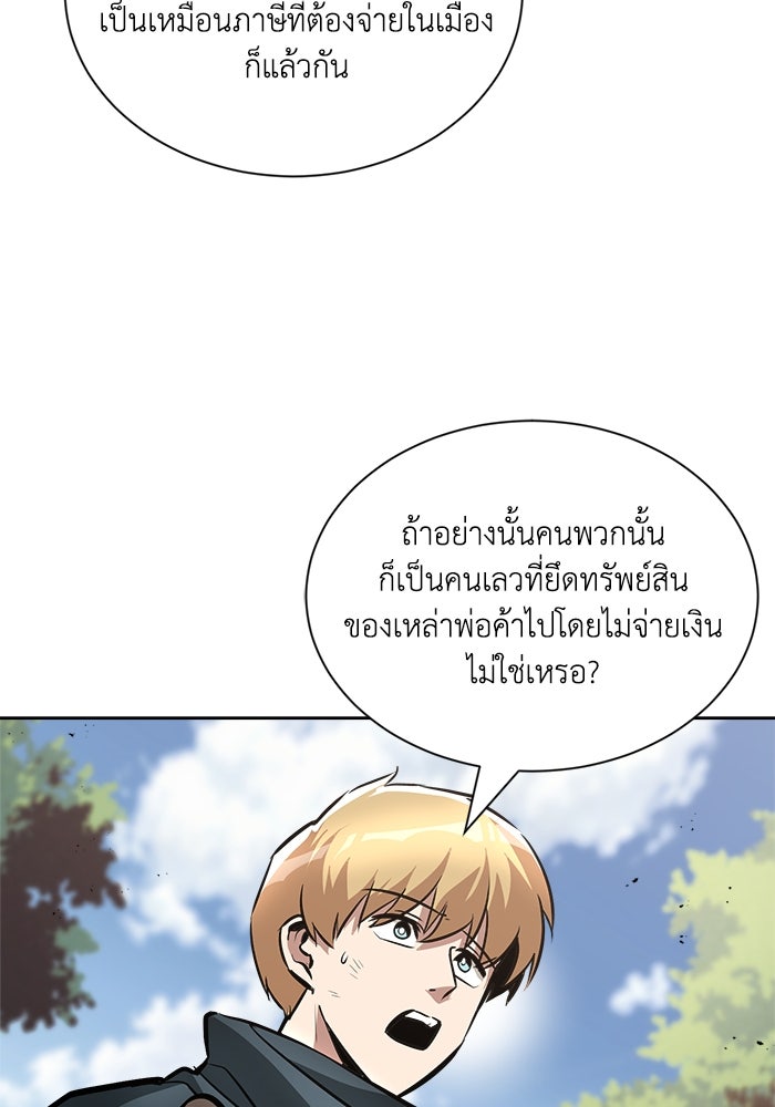 ชีวิตพลิกผันของลอร์ดผู้เกียจคร้าน - หน้า 103