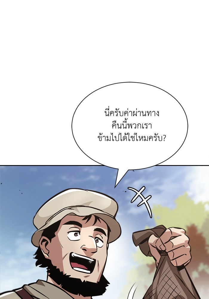 ชีวิตพลิกผันของลอร์ดผู้เกียจคร้าน - หน้า 111
