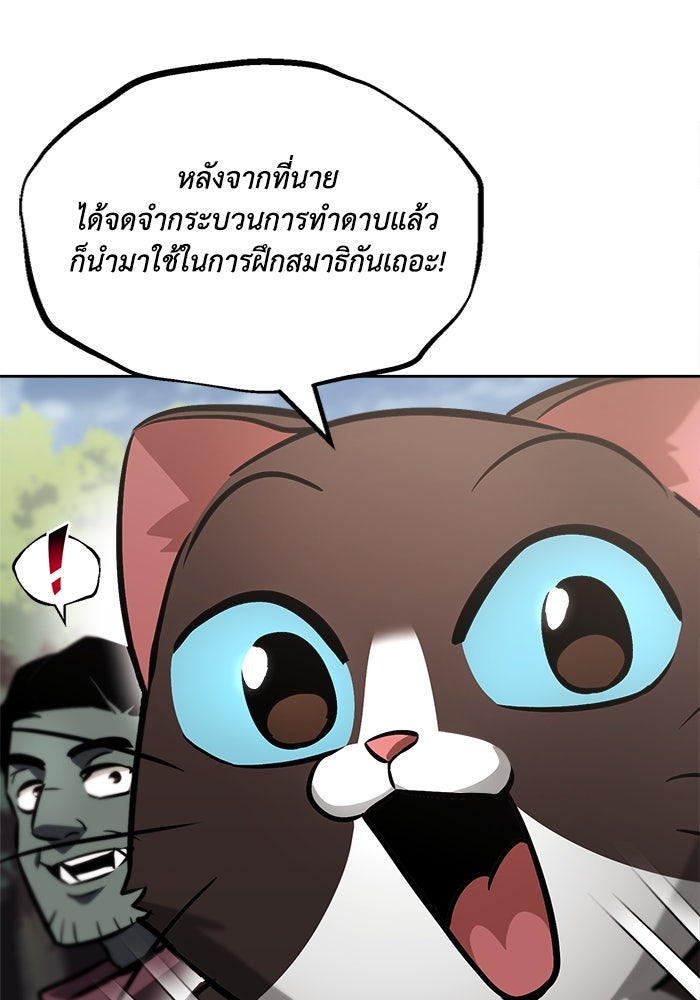 ชีวิตพลิกผันของลอร์ดผู้เกียจคร้าน - หน้า 12