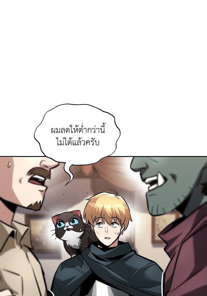 ชีวิตพลิกผันของลอร์ดผู้เกียจคร้าน - หน้า 17