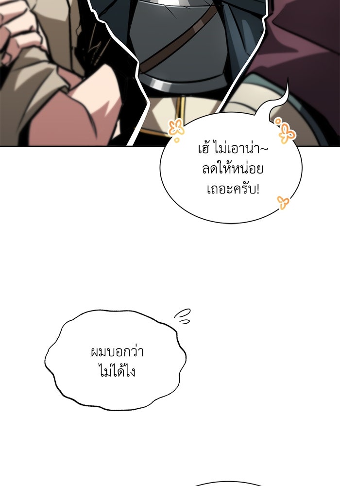 ชีวิตพลิกผันของลอร์ดผู้เกียจคร้าน - หน้า 18