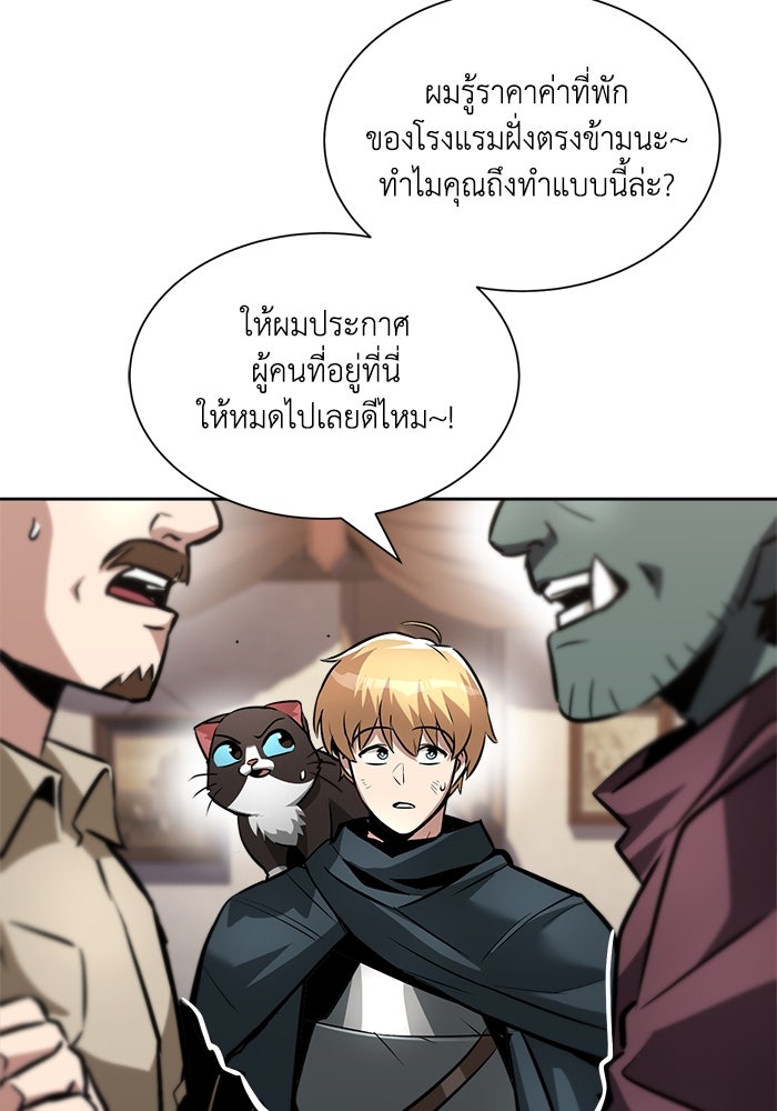 ชีวิตพลิกผันของลอร์ดผู้เกียจคร้าน - หน้า 19
