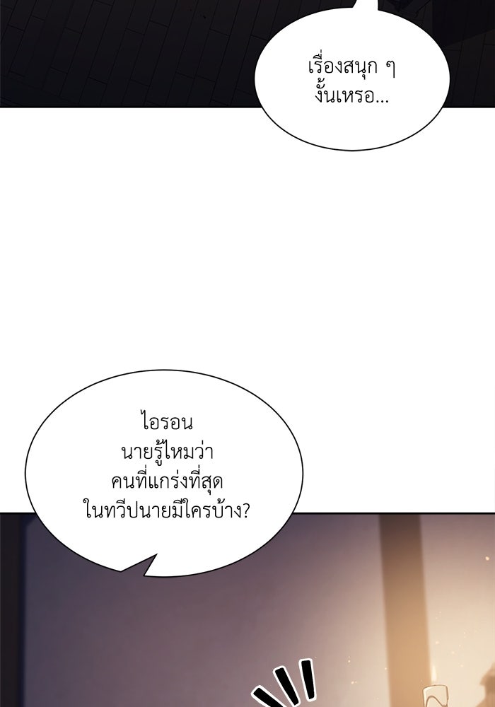 ชีวิตพลิกผันของลอร์ดผู้เกียจคร้าน - หน้า 27