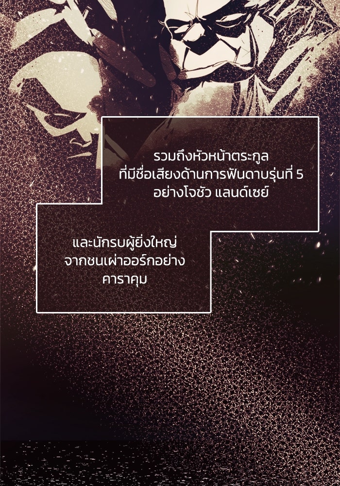 ชีวิตพลิกผันของลอร์ดผู้เกียจคร้าน - หน้า 35