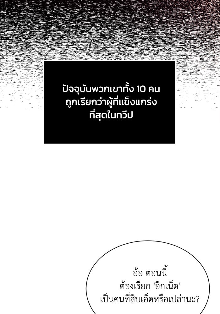 ชีวิตพลิกผันของลอร์ดผู้เกียจคร้าน - หน้า 36