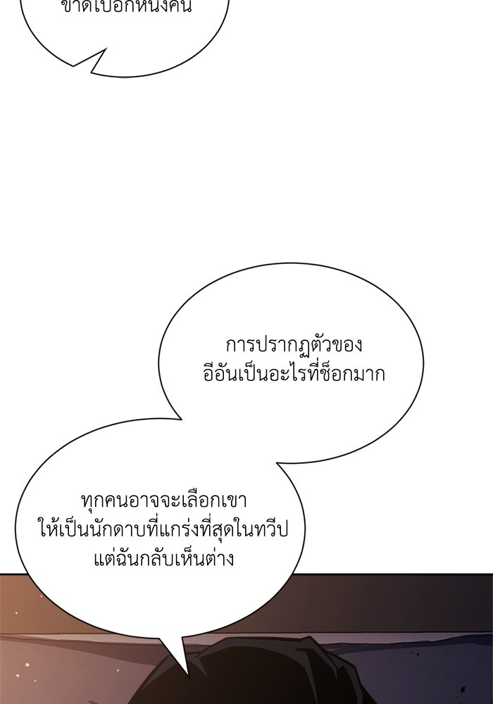 ชีวิตพลิกผันของลอร์ดผู้เกียจคร้าน - หน้า 39