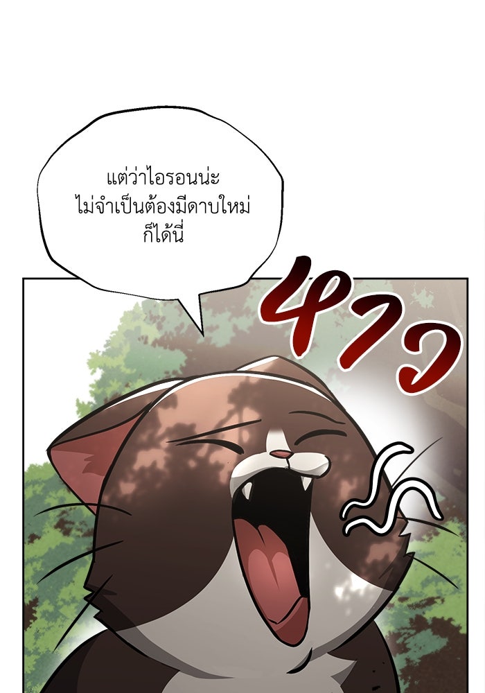 ชีวิตพลิกผันของลอร์ดผู้เกียจคร้าน - หน้า 4