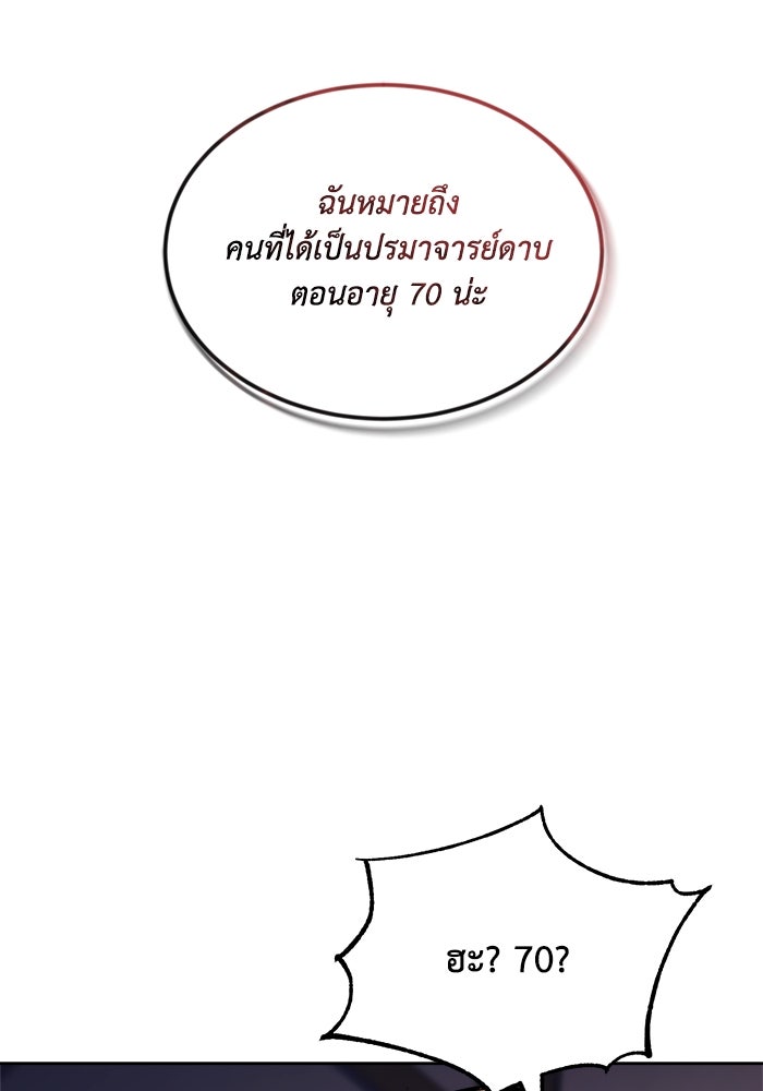 ชีวิตพลิกผันของลอร์ดผู้เกียจคร้าน - หน้า 41