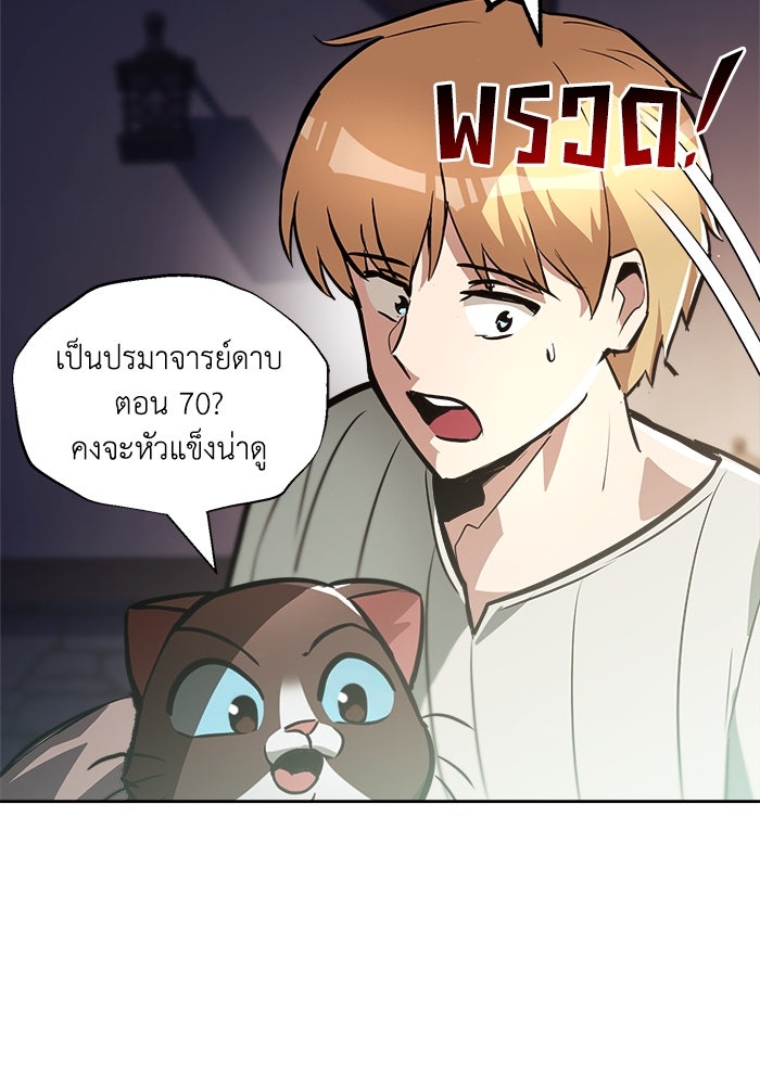 ชีวิตพลิกผันของลอร์ดผู้เกียจคร้าน - หน้า 42