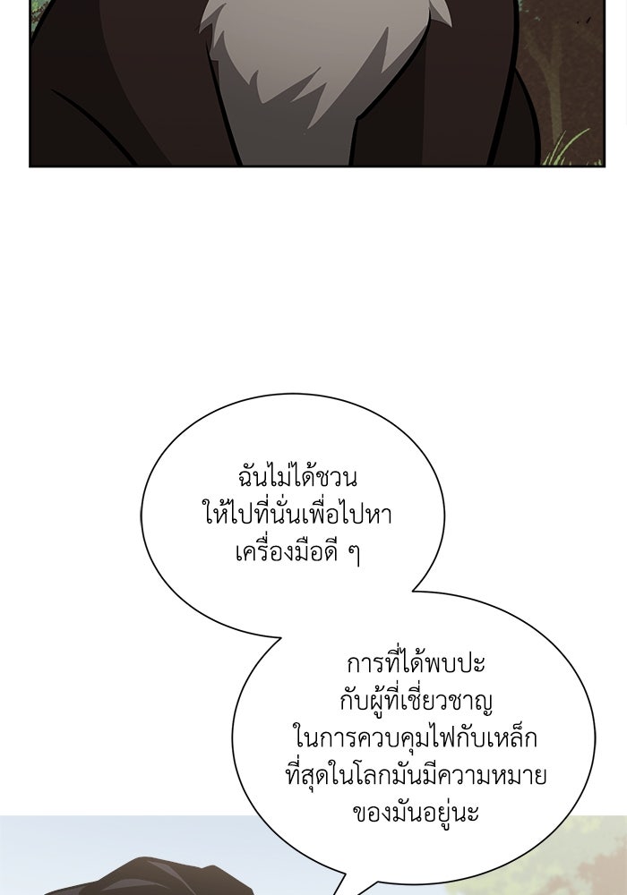 ชีวิตพลิกผันของลอร์ดผู้เกียจคร้าน - หน้า 5