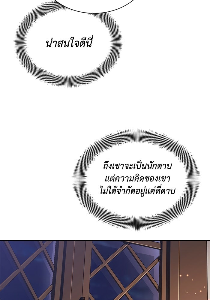 ชีวิตพลิกผันของลอร์ดผู้เกียจคร้าน - หน้า 57