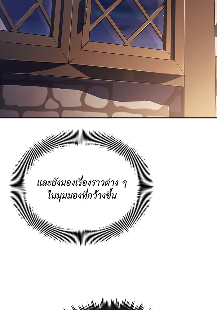 ชีวิตพลิกผันของลอร์ดผู้เกียจคร้าน - หน้า 58