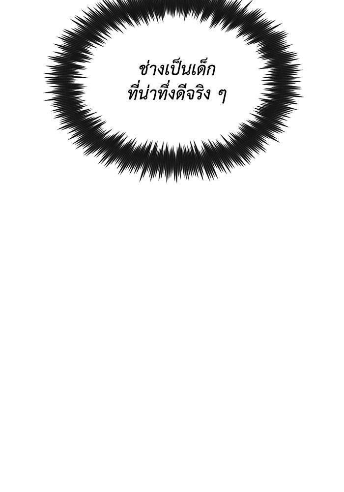ชีวิตพลิกผันของลอร์ดผู้เกียจคร้าน - หน้า 59