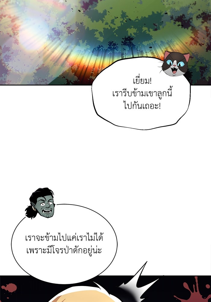 ชีวิตพลิกผันของลอร์ดผู้เกียจคร้าน - หน้า 62