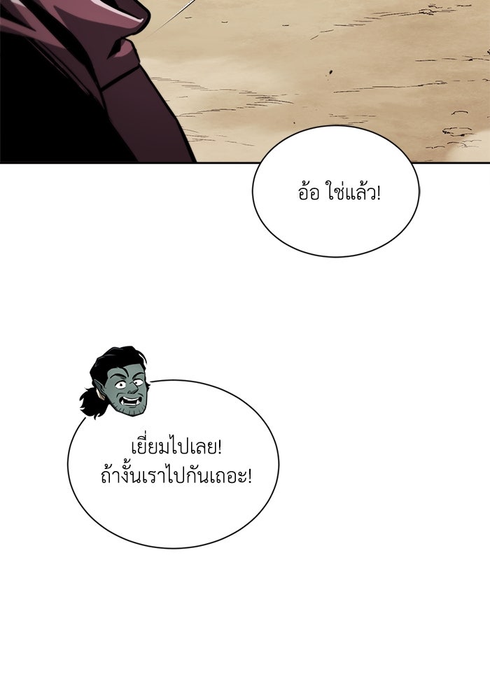 ชีวิตพลิกผันของลอร์ดผู้เกียจคร้าน - หน้า 65