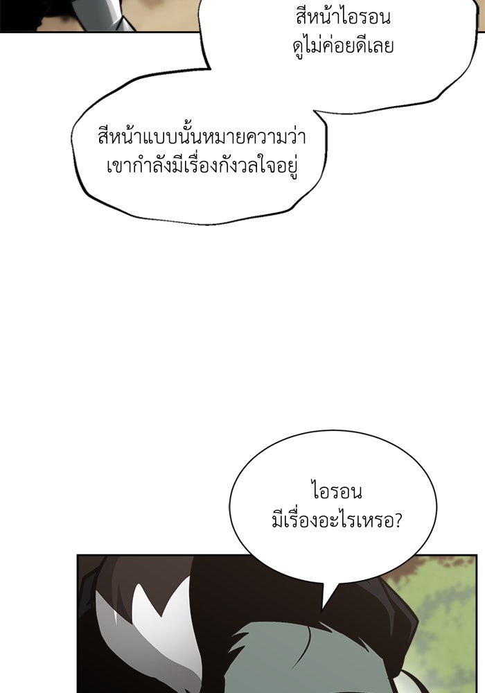ชีวิตพลิกผันของลอร์ดผู้เกียจคร้าน - หน้า 88