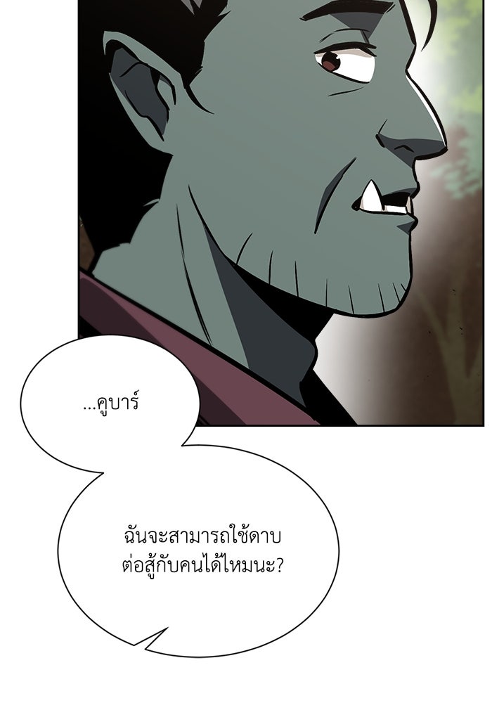 ชีวิตพลิกผันของลอร์ดผู้เกียจคร้าน - หน้า 89