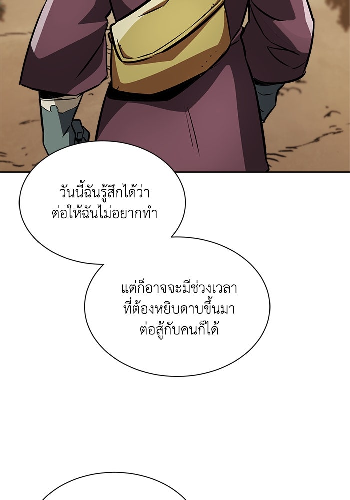 ชีวิตพลิกผันของลอร์ดผู้เกียจคร้าน - หน้า 93