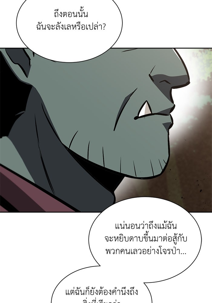 ชีวิตพลิกผันของลอร์ดผู้เกียจคร้าน - หน้า 94