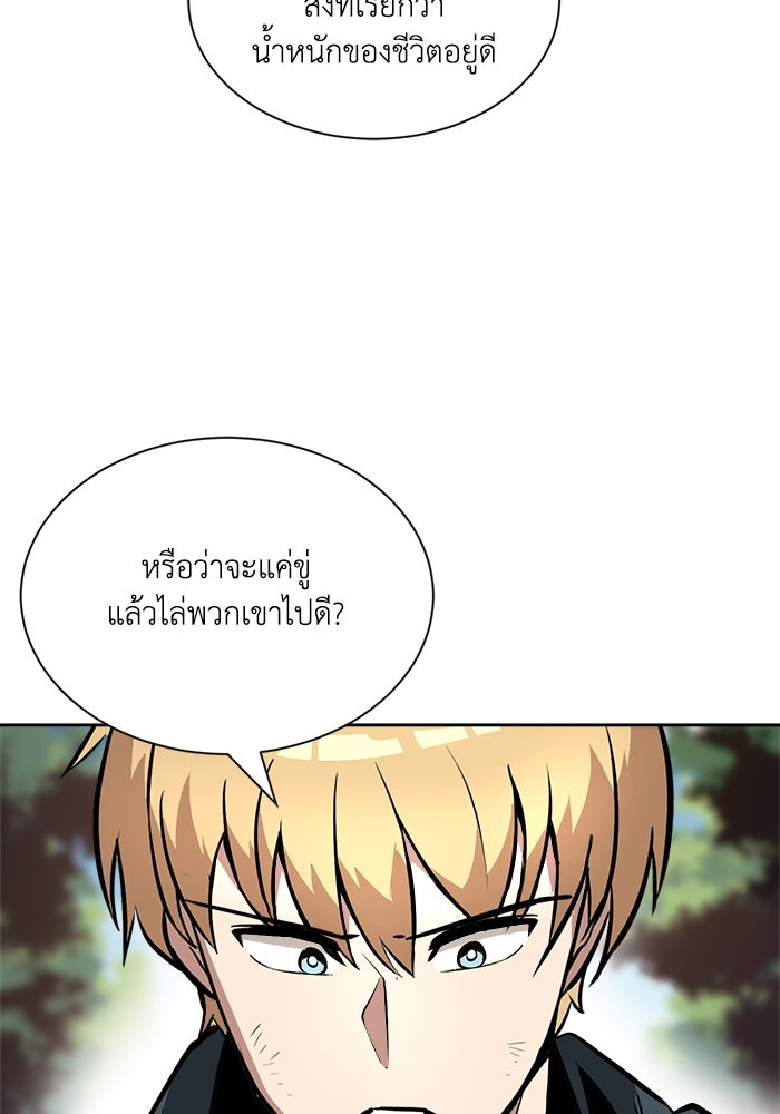 ชีวิตพลิกผันของลอร์ดผู้เกียจคร้าน - หน้า 95