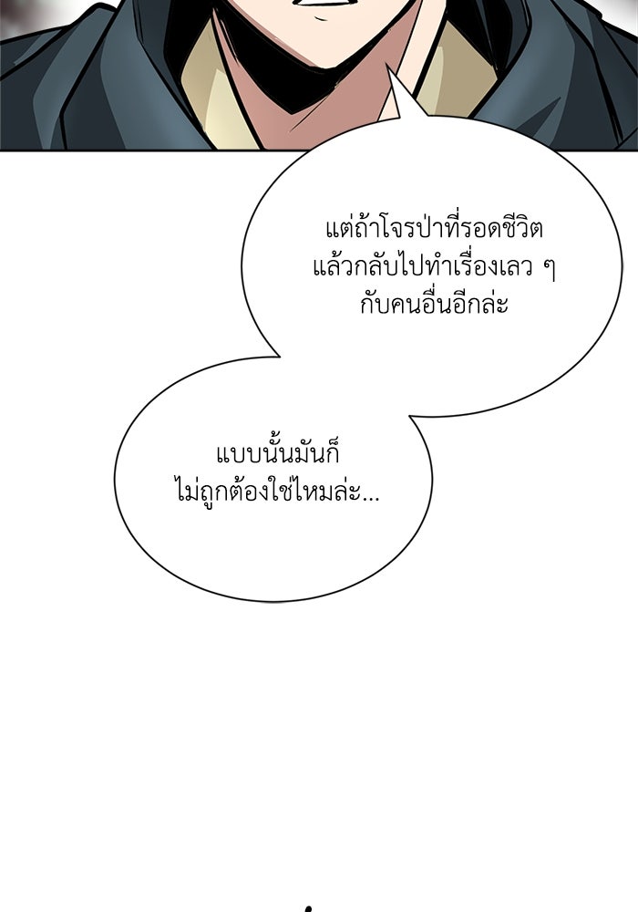 ชีวิตพลิกผันของลอร์ดผู้เกียจคร้าน - หน้า 96