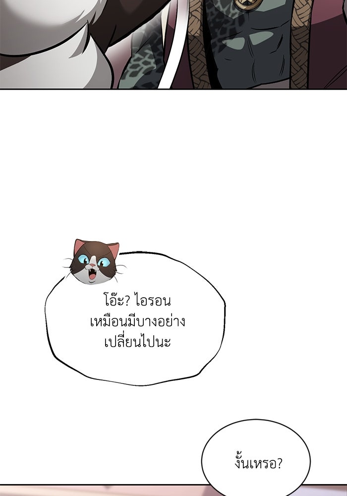ชีวิตพลิกผันของลอร์ดผู้เกียจคร้าน - หน้า 32