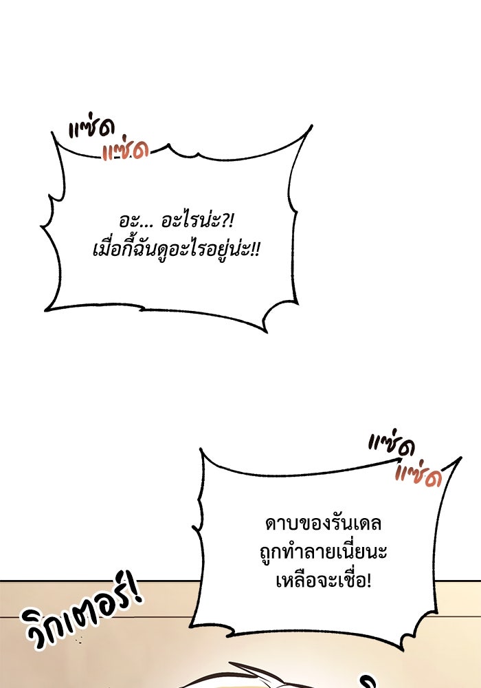 ชีวิตพลิกผันของลอร์ดผู้เกียจคร้าน - หน้า 97