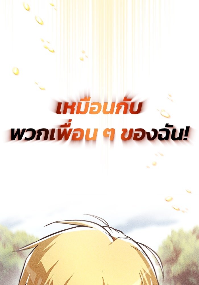 ชีวิตพลิกผันของลอร์ดผู้เกียจคร้าน - หน้า 39