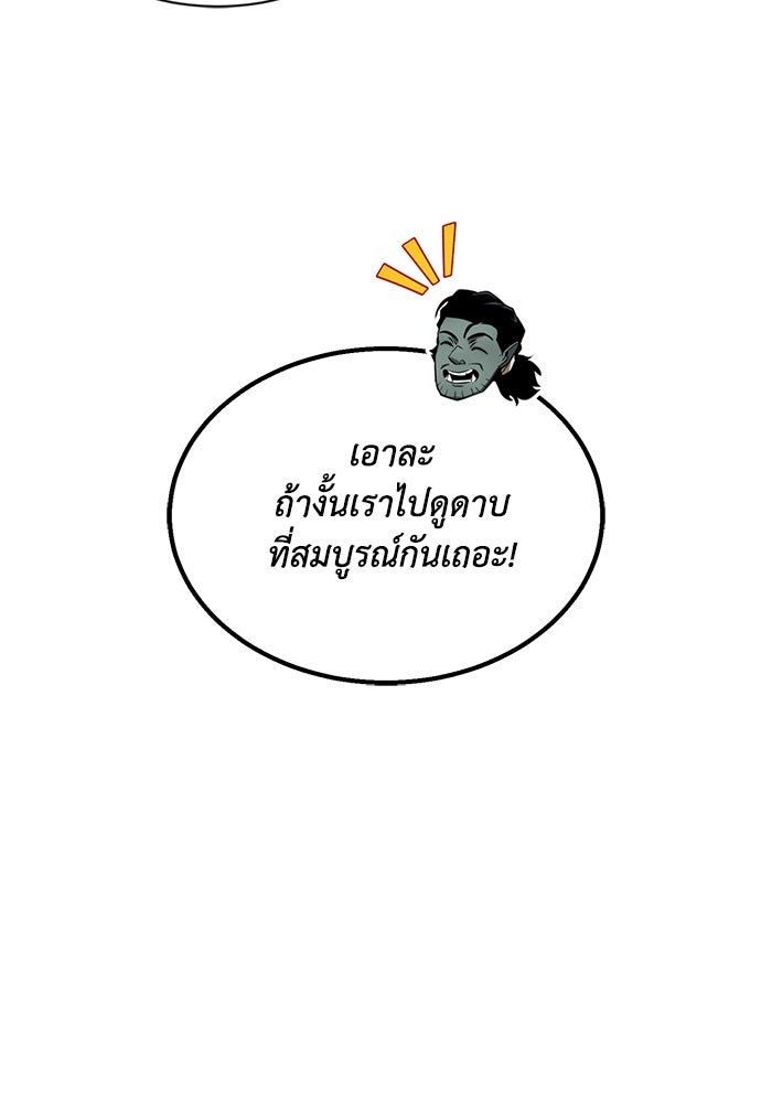 ชีวิตพลิกผันของลอร์ดผู้เกียจคร้าน - หน้า 10