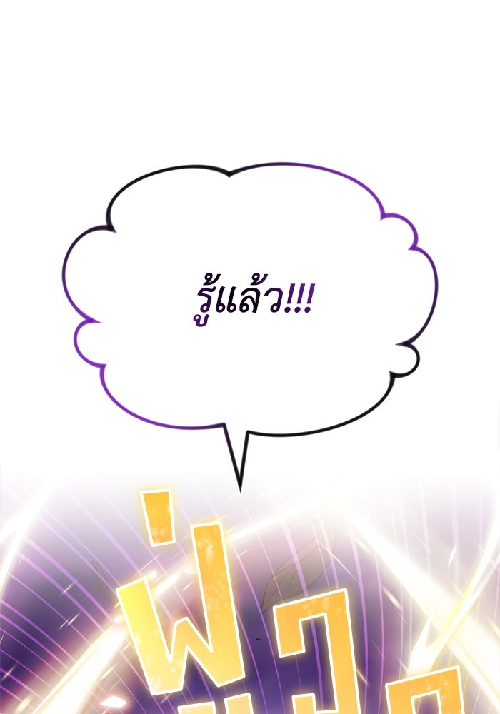 ชีวิตพลิกผันของลอร์ดผู้เกียจคร้าน - หน้า 101