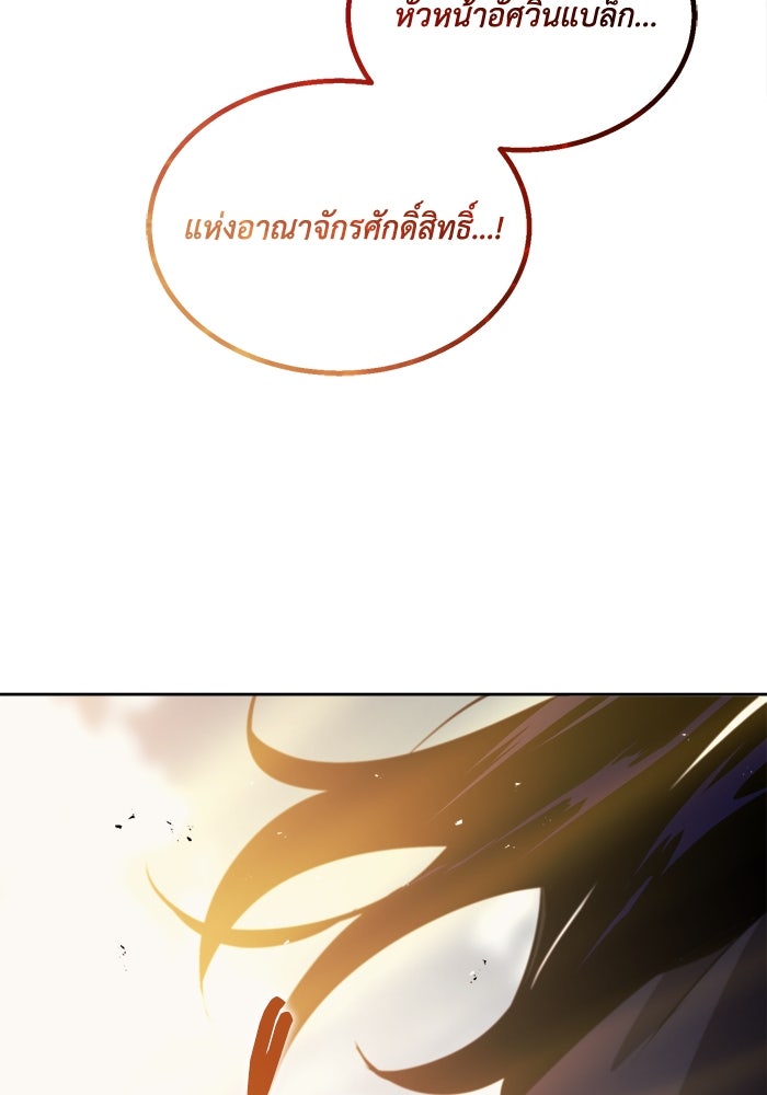 ชีวิตพลิกผันของลอร์ดผู้เกียจคร้าน - หน้า 113