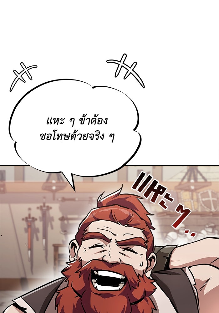ชีวิตพลิกผันของลอร์ดผู้เกียจคร้าน - หน้า 12