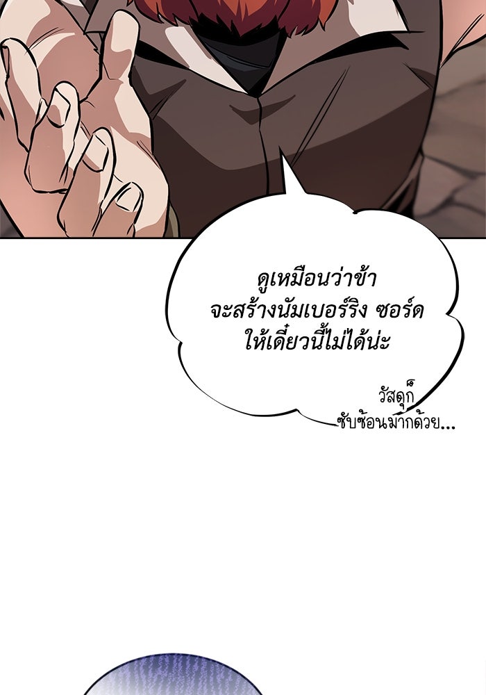 ชีวิตพลิกผันของลอร์ดผู้เกียจคร้าน - หน้า 13